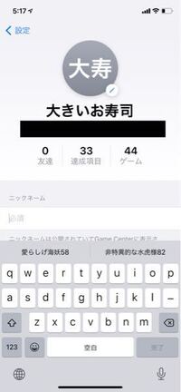 至急お願いします Iphoneのgamecenterの名前が入 Yahoo 知恵袋