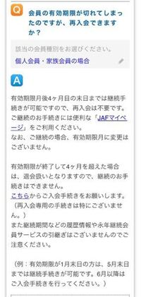 Jafについて 6月15日で会員期限きれましたがいつま Yahoo 知恵袋