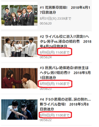 Tverって花のち晴れ花男セカンドseason 2話 7 Yahoo 知恵袋