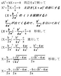 二次方程式の解の公式は高校の知識なしで 中学までの知識だけで証明する Yahoo 知恵袋