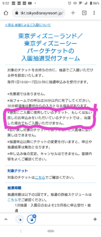 ディズニーの株主優待のチケットについてです 抽選に当選し4枚応募 Yahoo 知恵袋