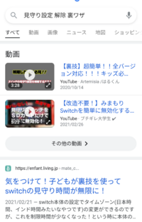 ニンテンドーswitchのみまもり設定について教えてください Yahoo 知恵袋