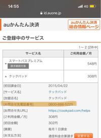 Auのauかんたん決済サービスの件で質問です これは何んですか 月 1 Yahoo 知恵袋