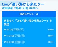 アニメ映画の Coo 遠い海から来たクー を見る方法を教えてください Yahoo 知恵袋