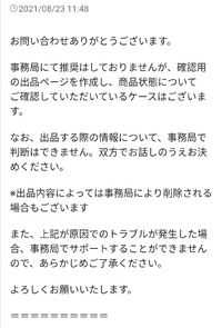 メルカリで 出品者の方に問い合わせたい商品を伝えるために 値 Yahoo 知恵袋