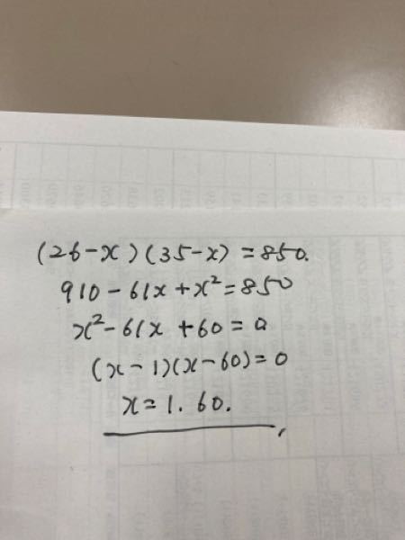 至急】この問題の答え教えてください。方程式を解く問題です - (26-x