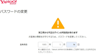 ヤフーｉｄで生年月日を知る方法ってありませんか 昔のｉｄで適当 Yahoo 知恵袋