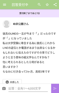 彼氏のlineの一言が今まで だったのですが になっていました 私は大 Yahoo 知恵袋