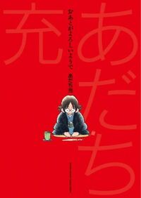 あだち充のマンガでラストはどうなったか教えてください ナイン Yahoo 知恵袋