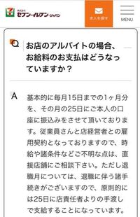 セブンイレブンで今月の1日からバイト始めたんですけど 給料日って今月 Yahoo 知恵袋