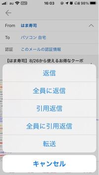 Iphoneのヤフーメールのアプリで返信をする時どうしたらい Yahoo 知恵袋