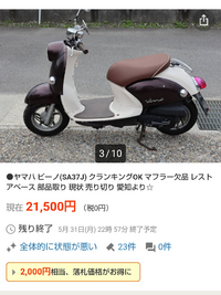 原付が欲しいのですが ジョルノやビーノ系の形で中古車で安い原付 Yahoo 知恵袋