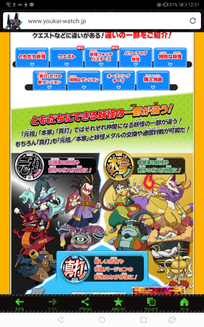 3DS妖怪ウォッチ2の元祖、本家、真打の違いってなんですか？ - Yahoo