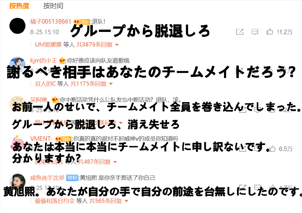 ルーカスのweiboの謝罪文の投稿のコメ欄って どうなってい Yahoo 知恵袋