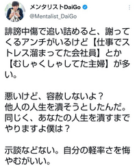 メンタリストdaigoが社会的弱者 生活困窮者 を責め立てるような発言をして Yahoo 知恵袋