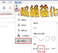 こんなふうに文字を曲げて並べるにはどうすればいいですか Yahoo 知恵袋