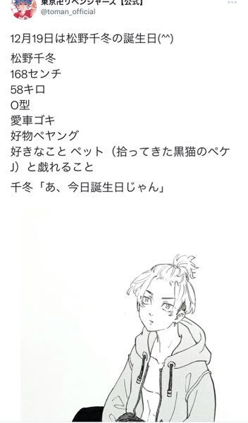 東京卍リベンジャーズ、松野千冬の猫の名前がペケJって情報、どこで出