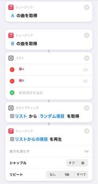 Iphoneのショートカットでミュージックのプレイリストをラン Yahoo 知恵袋