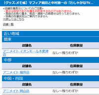 わしゃがなtvのグッズはどこのアニメイトで売っていますか これか Yahoo 知恵袋