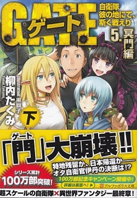 Gate自衛隊彼の地にて斯く戦えりについて 3つほど質問があります Yahoo 知恵袋