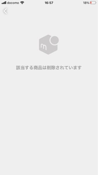 メルカリで公開停止されたものって他の人からはどのように表示されるんで... - Yahoo!知恵袋