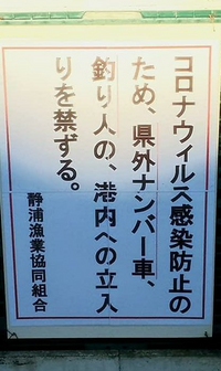 静浦漁港は県外から来る人が多いのですが釣り禁止にならないのでしょうか Yahoo 知恵袋