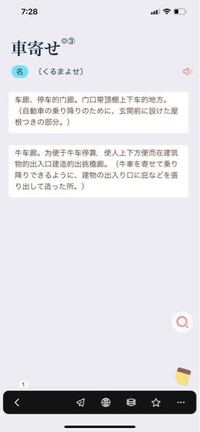 車寄せ 中国語だとどのようになるのでしょうか 车廊 で Yahoo 知恵袋