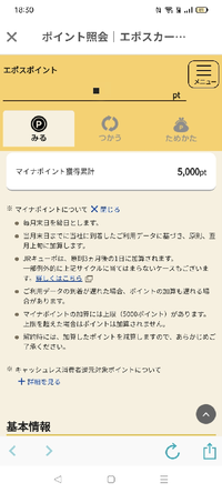 エポスカードでマイナポイントを登録したのですがカードの支払いに使うにはどの Yahoo 知恵袋