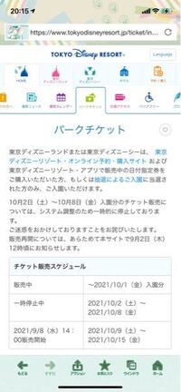 今日 ディズニーチケットのサイトがなかなか繋がらない いつも通りにア Yahoo 知恵袋