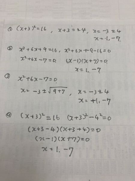X+3)²=16の解き方をできるだけ沢山教えてください。4種はあると聞い