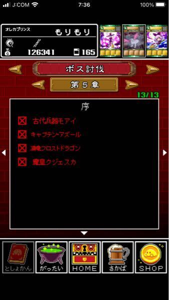 アプリ版のオレカバトルを始めたのですが、大天使ミカエルと戦う