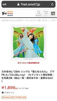 乃木坂の28thのcdをセブンイレブンで買おうとおもっていて Yahoo 知恵袋