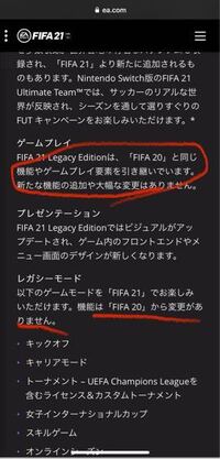 Fifa22はswitchでも発売されるようですが 中身はfi Yahoo 知恵袋