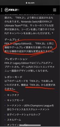 Fifa22はswitchでも発売されるようですが 中身はfi Yahoo 知恵袋