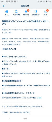 ディズニーの公式のオンラインショップについてです ディズニーシ Yahoo 知恵袋
