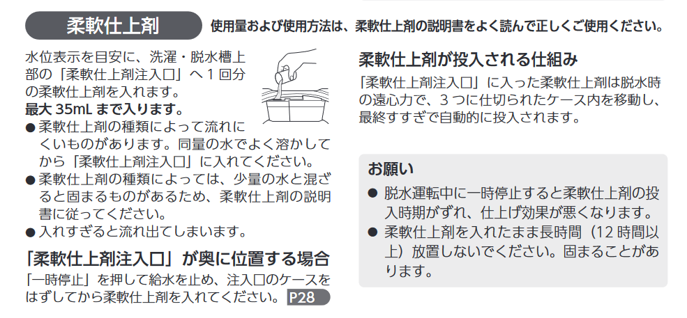 TOSHIBAAW-5G9(W)の洗濯機を使っています。 - 柔軟剤の匂い - Yahoo