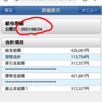 うちのバイト先はe 革新を使ってお給料を確認するらしいのですが 月末締め1 Yahoo 知恵袋