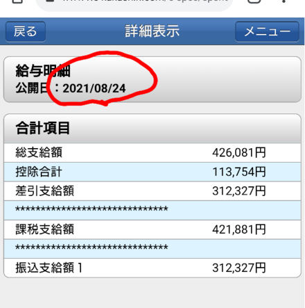 うちのバイト先はe 革新を使ってお給料を確認するらしいのですが 教えて しごとの先生 Yahoo しごとカタログ