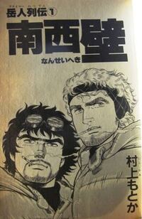 登山マンガで面白いものありますか Yahoo 知恵袋