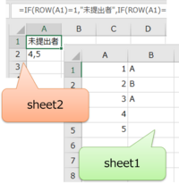 Excelについてです シート11a2b3a45シート2未提出者4 5 Yahoo 知恵袋
