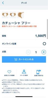 ディズニーシーのカチューシャに関する質問です 開園してすぐに買える Yahoo 知恵袋