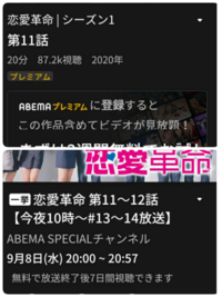 Abematvにて Abemaプレミアムで放送終了後視聴できます ってい Yahoo 知恵袋