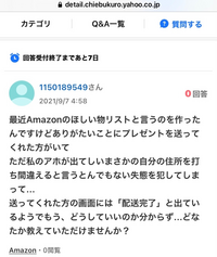 詐欺 Amazonから身に覚えのない荷物が代引きで届いた とろこえ