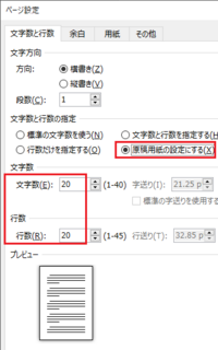 ワードで の設定にしたいのですが 原稿用紙の設 Yahoo 知恵袋