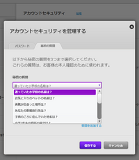 Eaアカウントについて質問です 秘密の質問を変更したい Yahoo 知恵袋