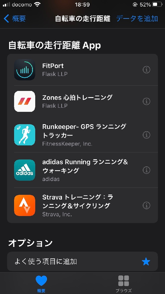 iosでヘルスケアと連携して自転車の距離とか記録できるアプリ 