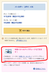 ユニバの年パスで バースデー 1デイ パスを ダイレクトイン Yahoo 知恵袋