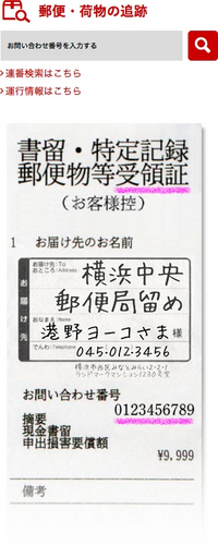 現金書留を郵便局で受け取る際追跡番号なしでも受け取れますか Yahoo 知恵袋