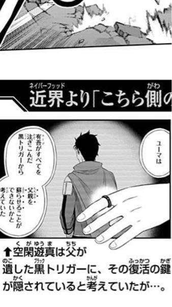 ワールドトリガーの空閑遊真について質問です アニメ3話でモールモッドと Yahoo 知恵袋
