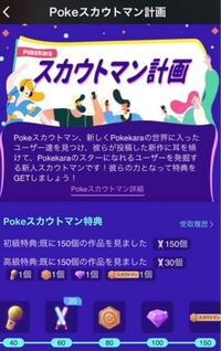 ポケカラで、自己紹介欄に、「スカウトマン」とある人がいますが、どういう意味... - Yahoo!知恵袋